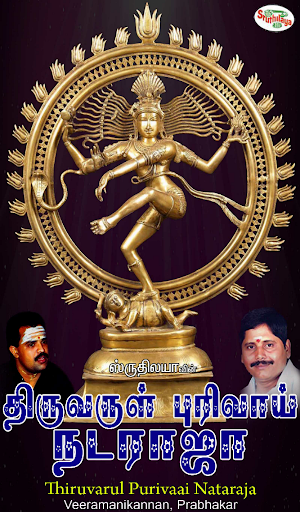 Thiruvarul Purivaai Nataraja