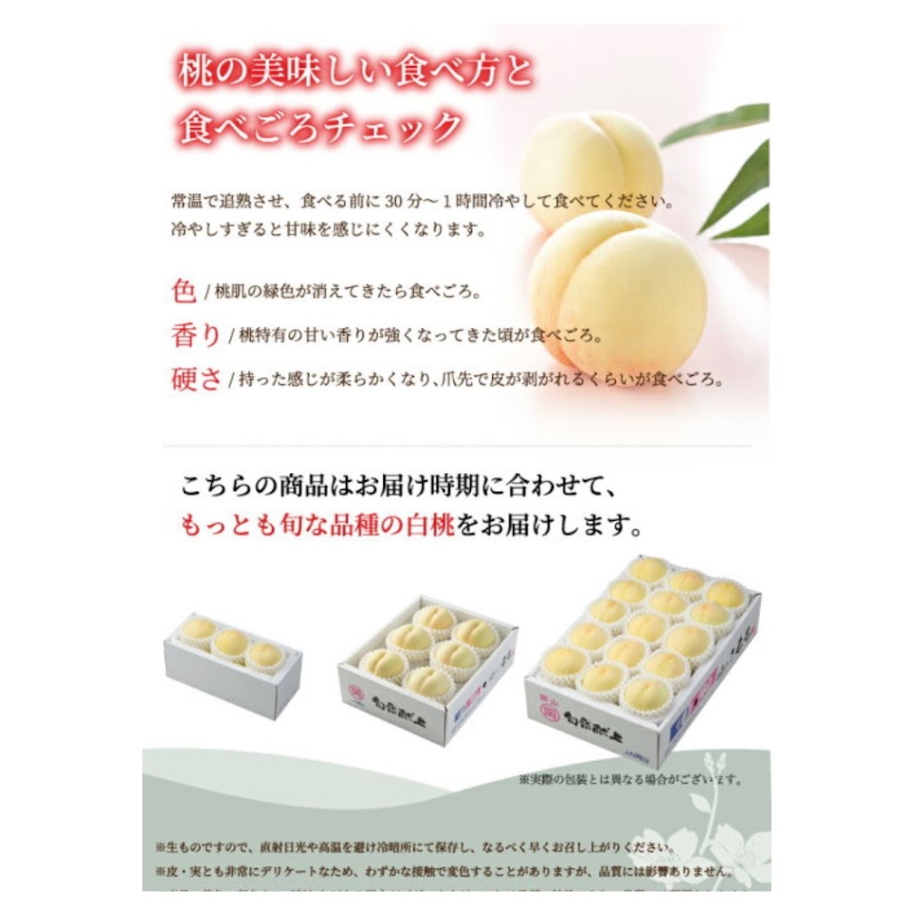 原箱 日本 直送 岡山縣產白桃 產地直送 八佰屋mall