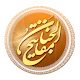 Download مفاتیح الجنان کامل با ترجمه فارسی For PC Windows and Mac