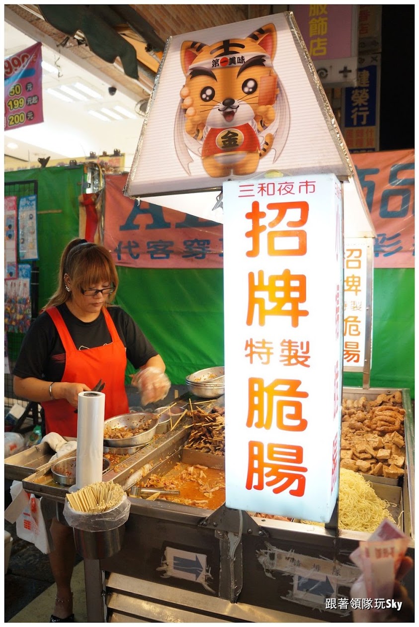 三重美食推薦-三和夜市必吃點心宵夜【小楊脆腸滷味】