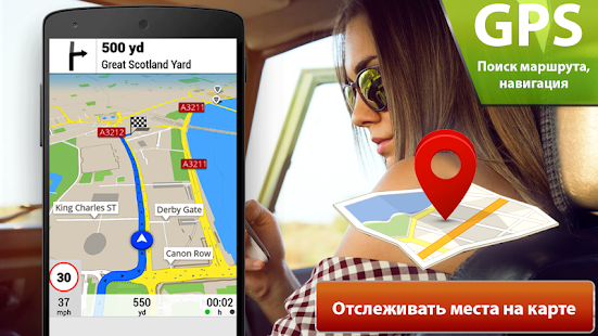 GPS Поездка искатель - Спидометр Жить скорость 1.0.4 APK + Мод (Бесконечные деньги) за Android