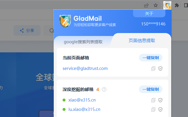 GladMail-Email Catcher chrome extension