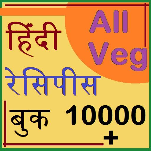 Hindi Recipes (10,000 + All Veg)