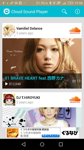 無料で音楽聴き放題 - Cloud Music Player