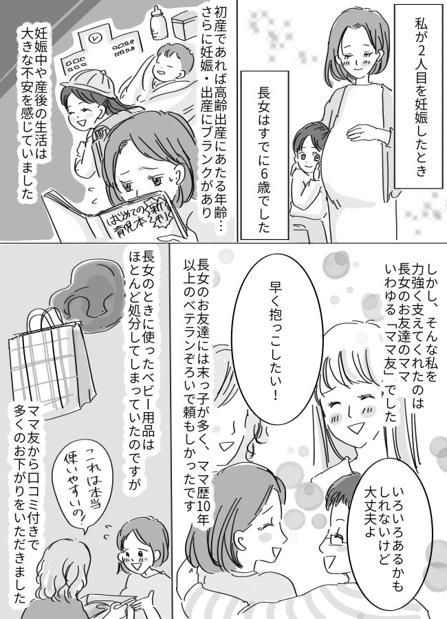7歳差での2人目出産 ブランクがあり不安 産後の生活は意外にもラクだった Trill トリル