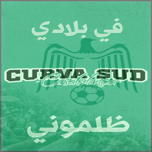 في بلادي ظلموني