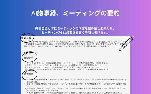 Google MeetでのAI翻訳、文字起こし、議事録作成 Preview 5