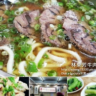 林東芳牛肉麵