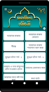 সাহাবীদের জীবনী Sahabider Jiboni(圖1)-速報App