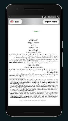 বুলুগুল মারাম হাদিস শরীফ - Bulugul Maram Bangla