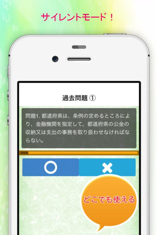 厳選過去問で合格 地方公務員昇格試験 行政法編 徹底マスター Screen 2