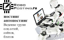 РобоПостинг - лучший инструмент для SMM. small promo image