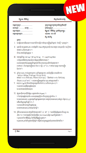 វិញ្ញាសា គីមីវិទ្យា ថ្នាក់ទី ១២