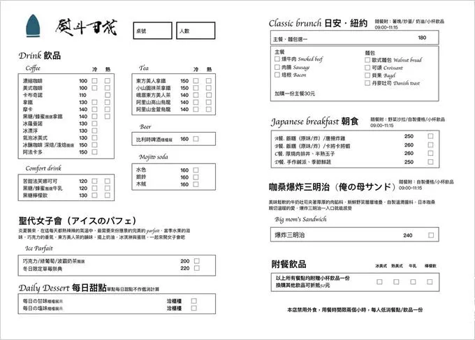 熨斗目花珈琲菜單