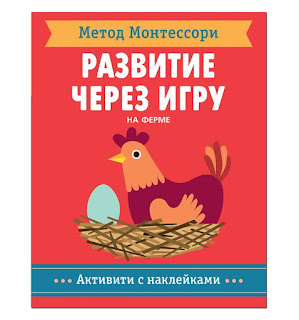 Книга На ферме Активити с наклейками 3 МозаикаСинтез за 330 руб.