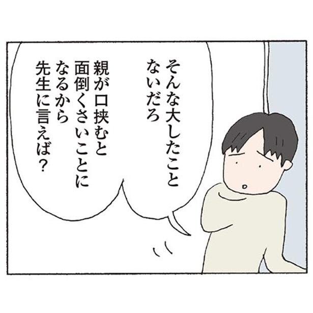 漫画 大したことないだろ 子どもがいじめられているかもしれないのに 夫は友達のもとへ出かけて 消えたママ友 第話 Trill トリル