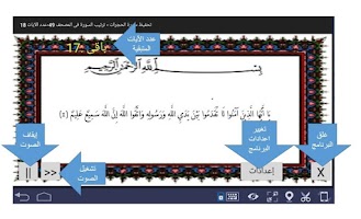 المصحف - جزء 26 سورة الحجــرات Screenshot