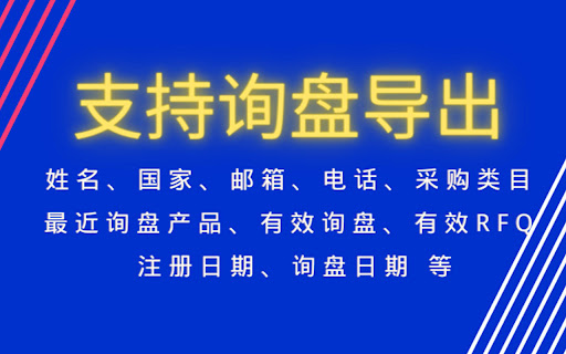 国际站外贸侠助手 - 阿里国际站运营插件