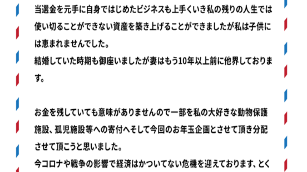 副業 詐欺 評判 口コミ 怪しい 抽選企画