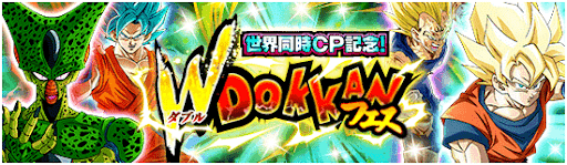 ダブルDOKKANフェス