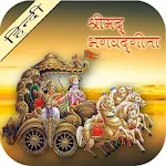 Cover Image of Download Shrimad Bhagavad Gita in Hindi 1.0 APK