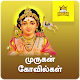 Download All Murugan Temples Images Songs Wallpaper For PC Windows and Mac 1.0