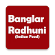 Download Banglar Radhuni(Indian Food) For PC Windows and Mac 1.2