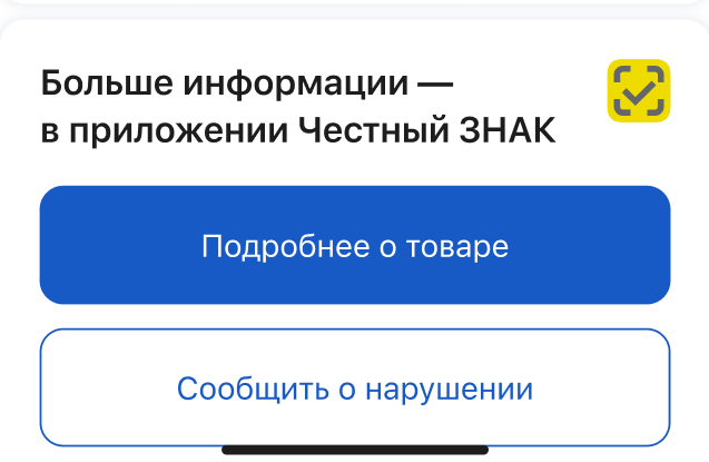подробнее о товаре, сообщить о нарушении.png