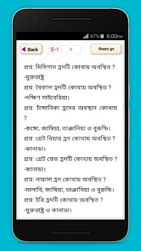 ৪১তম বিসিএস ভূগোল ও পরিবেশ - 41st BCS Geography