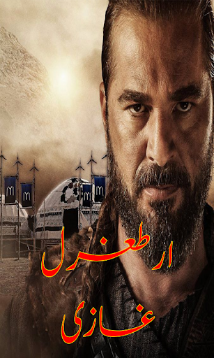 Ertugrul Ghazi All Season In Urdu - HD