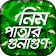 neem patta ভেষজ চিকিৎসা herbal treatment natural icon