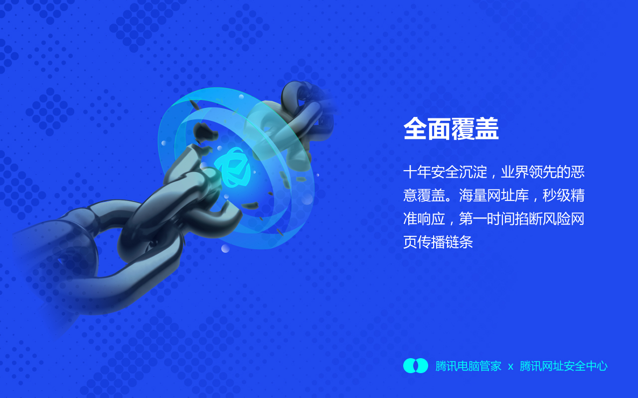 电脑管家上网防护 Preview image 2