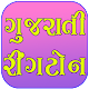 Download Gujarati Ringtones - ગુજરાતી રીંગટોન For PC Windows and Mac 1.2