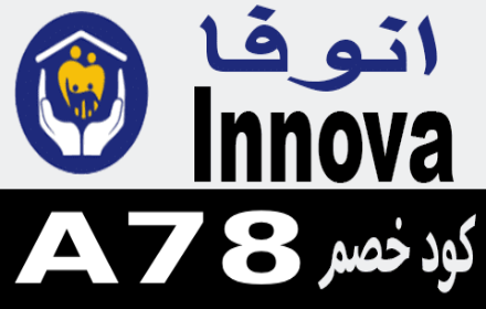 كود خصم صيدلية انوفا Innova Pharmacy small promo image