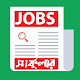 BD All Jobs Circular (সরকারি/বেসরকারি চাকুরীর খবর) Download on Windows