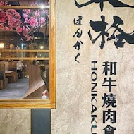 本格和牛燒肉放題(永和店)