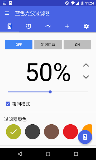蓝色光波过滤器 定时启动