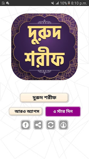 দুরুদ শরীফ বাংলা উচ্চারণ ও অর্থ সহ