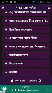 How to install সান ড্যান্সের কবিতা 0.0.2 unlimited apk for android