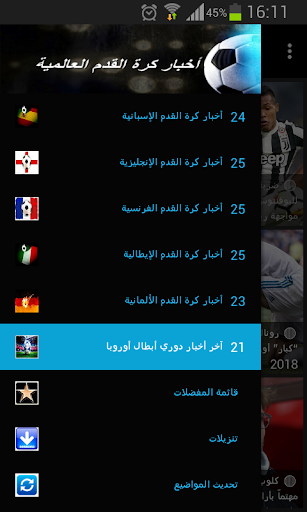 أخبار كرة القدم اليوم