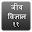 NCERT Class 11 Biology Notes Hindi Medium Download on Windows