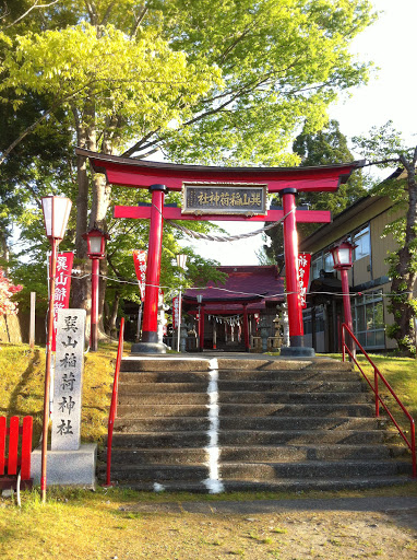 巽山稲荷神社