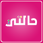 Cover Image of Download حالتي - حالات واتساب فيديوهات 1.3 APK