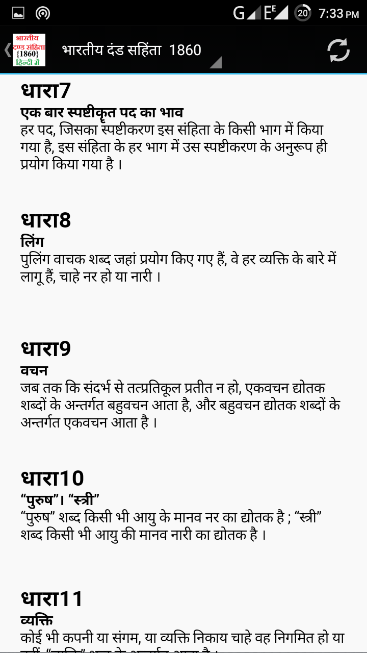 IPC 1860 in Hindi (हिन्दी) Screen 3