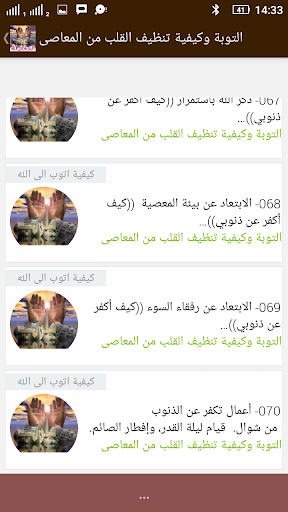 التوبة وكيفية تخليص القلب من الذنوب