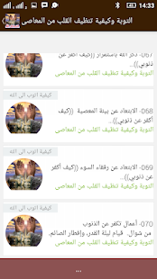 التوبة وكيفية تخليص القلب من الذنوب ‎(圖5)-速報App