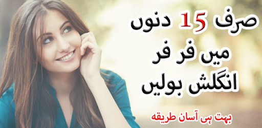 Learn English انگریزی سیکھیں