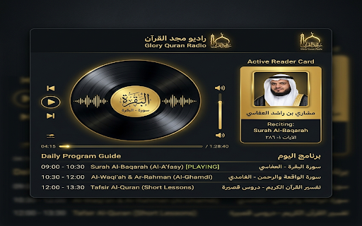 روائع تلاوات المجد screenshot 1