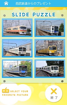 西武鉄道からのプレゼントのおすすめ画像2