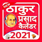 Cover Image of ダウンロード Thakur Prasad Calendar 2021 : Hindi Panchang 2021 1.4 APK